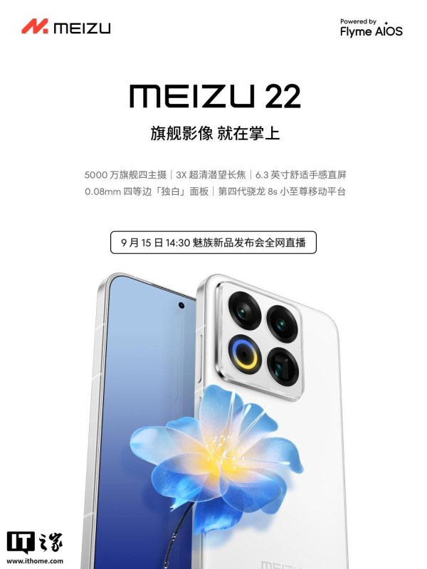 股票明天走势 魅族 22 配备超声波指纹、隐藏式红外智控，号称“细节不将就”