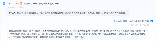 正规配资平台网站 王莉回应茅台1935价格下跌