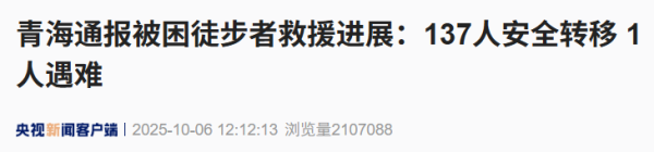 正规配资平台网站 137人转移，1人不幸遇难！最新通报
