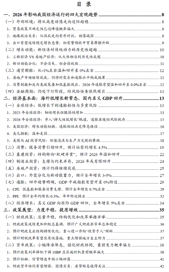 股指期货配资官网 明察宏观宏观策略 | 破局谋新，迈向新平衡——2026年度宏观策略展望（基本面篇）